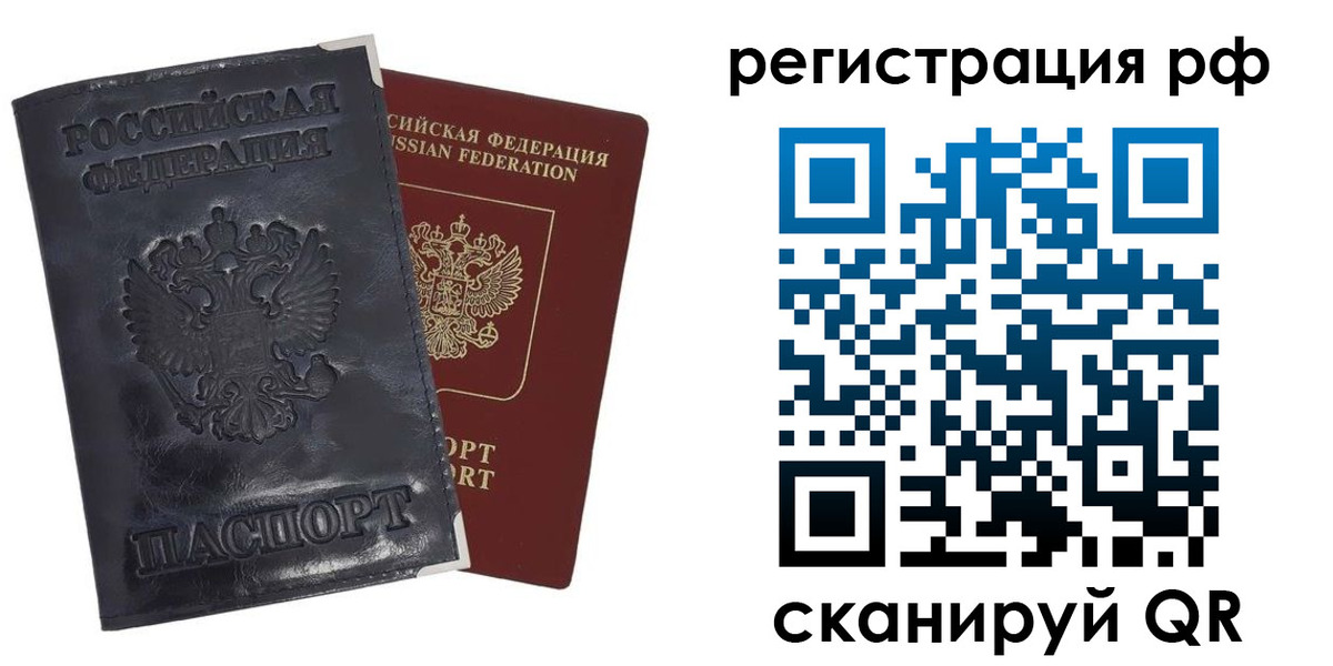 прописка законно в Златоусте